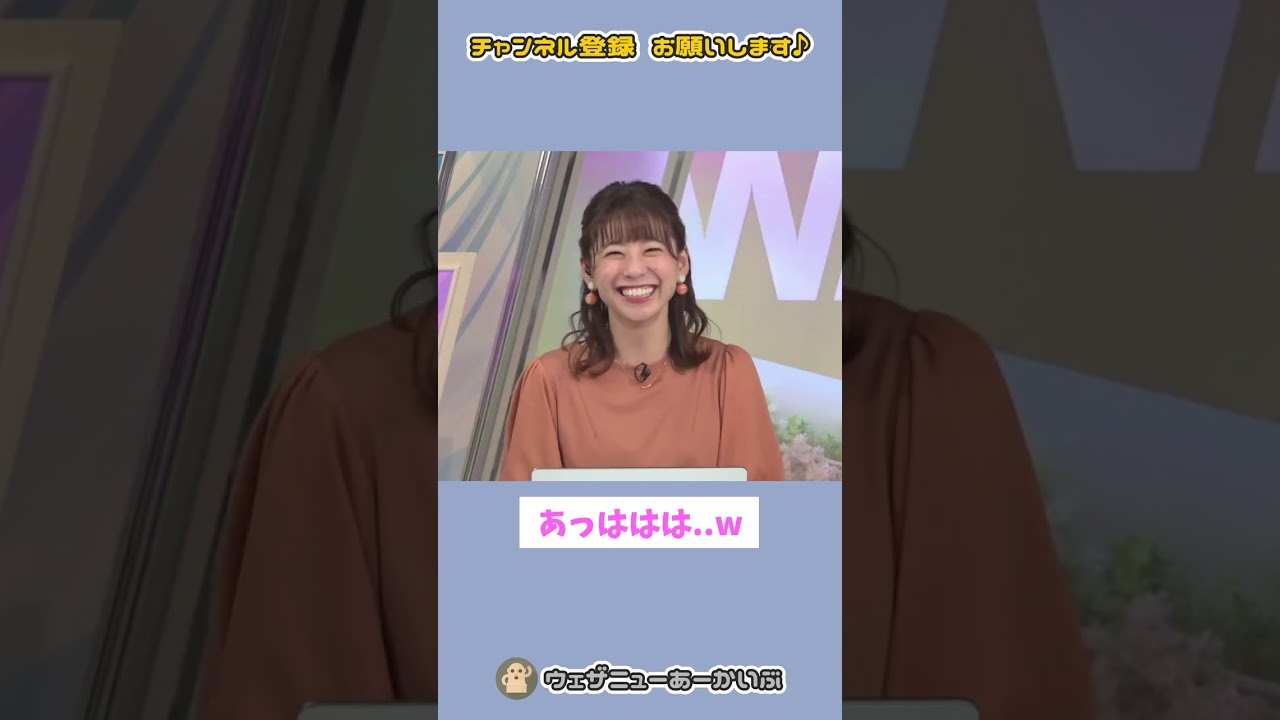 【高山奈々】画面切り替わらず「どうぞっ」連発するななちゃんが可愛い【ウェザーニュース切り抜き】#shorts