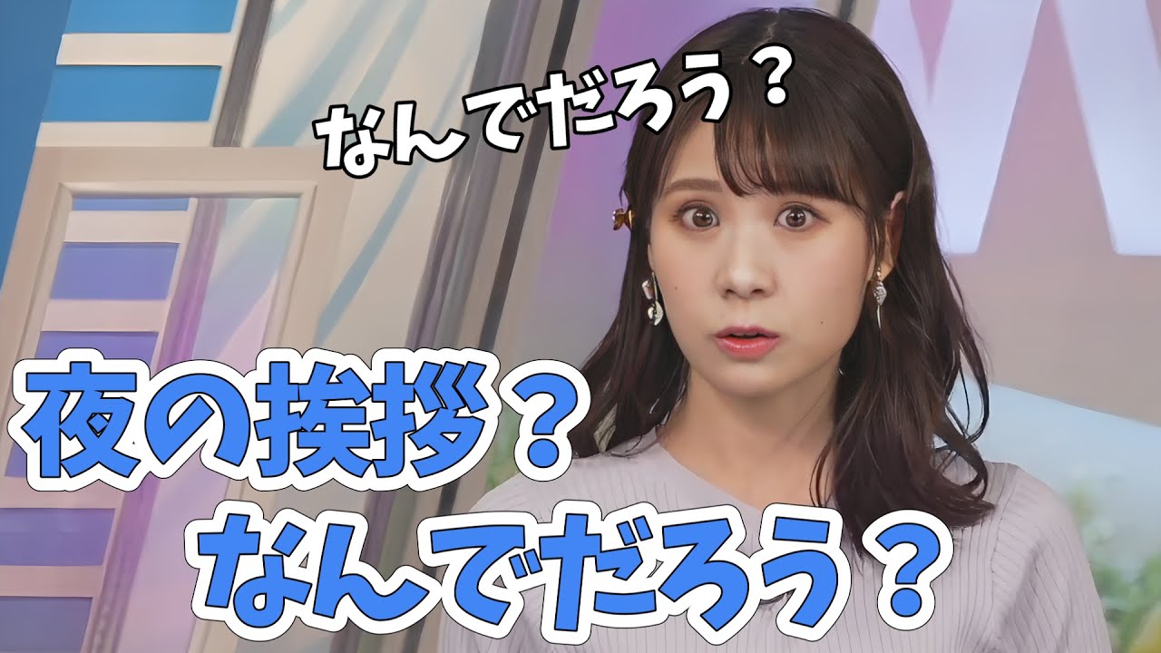 【戸北美月】お昼の挨拶「こんにちは」の「こんに」をめちゃくちゃ練習してきました【ウェザーニュース切り抜き】