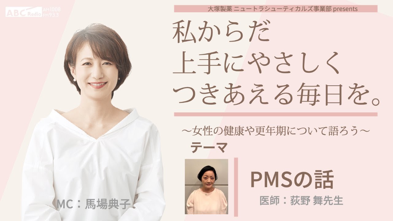 大塚製薬ニュートラシューティカルズ事業部presents 私のからだ上手にやさしくつきあえる毎日を。