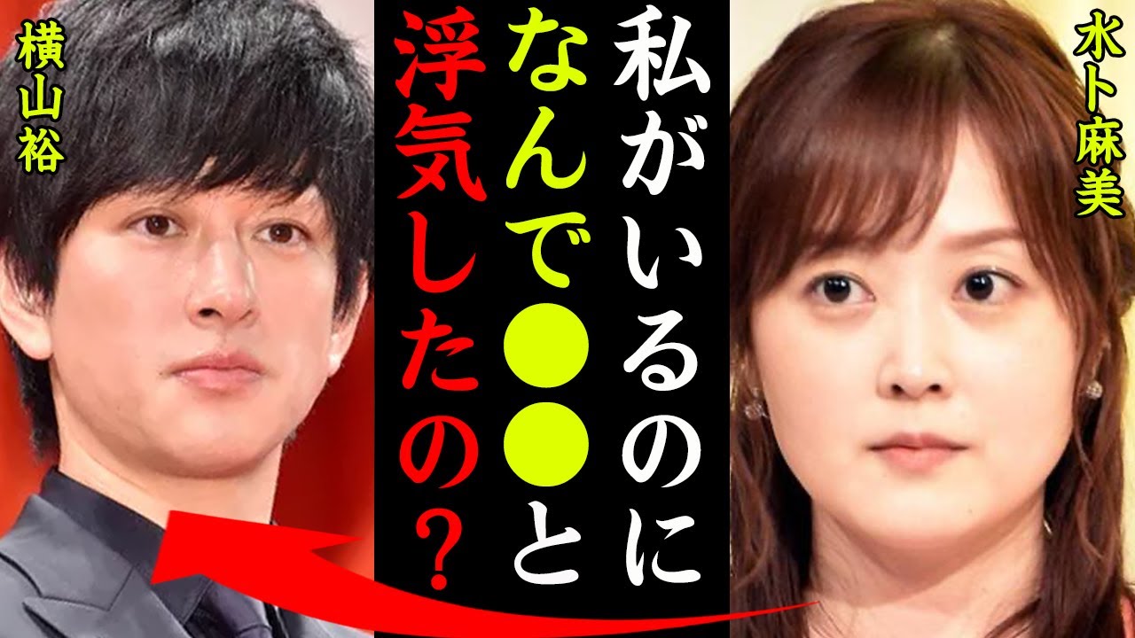 水卜麻美と横山裕が破局した理由が衝撃的すぎた…！『私がいるのに●●をするなんて…』中村倫也と結婚した女子アナの歴代彼氏が意外すぎた…！