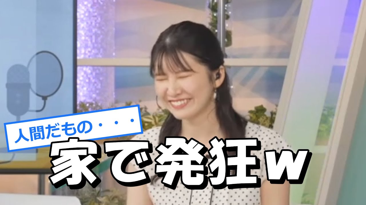 駒木結衣【ゆいちゃん】家の中で発狂、人間だもの、そういうときもありますｗ