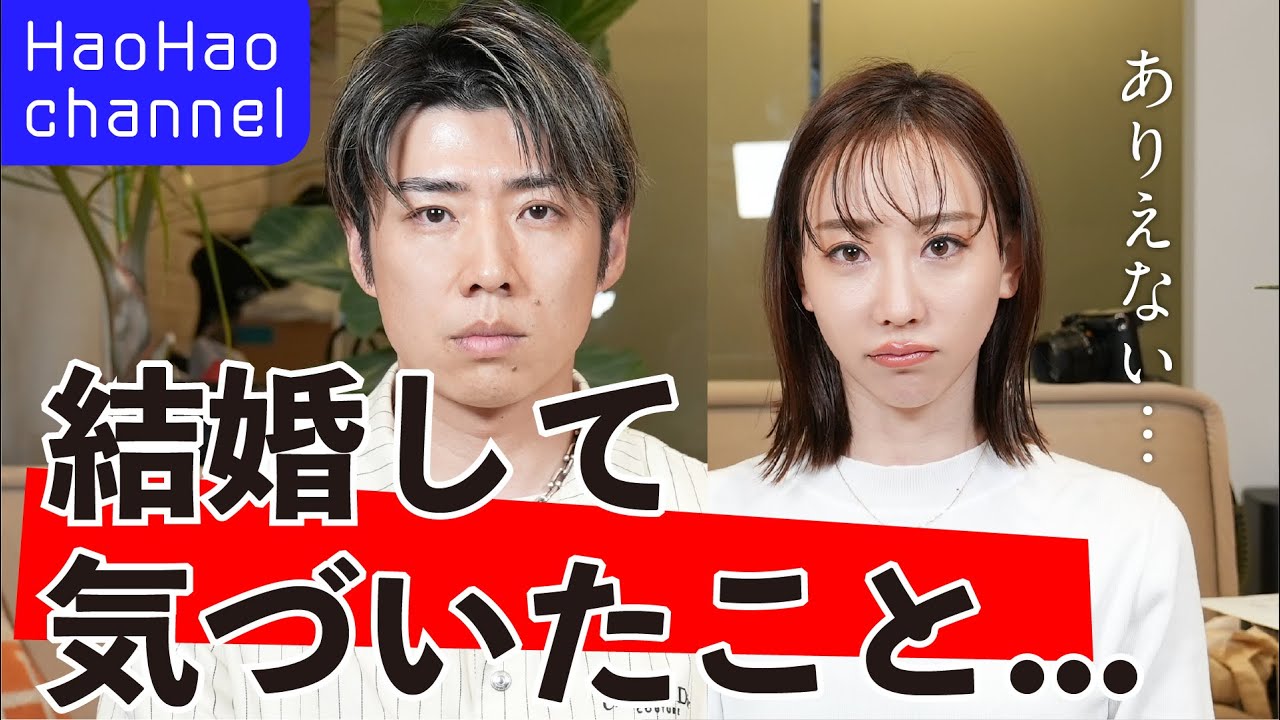 【衝撃新婚生活】結婚して気づいたこと...