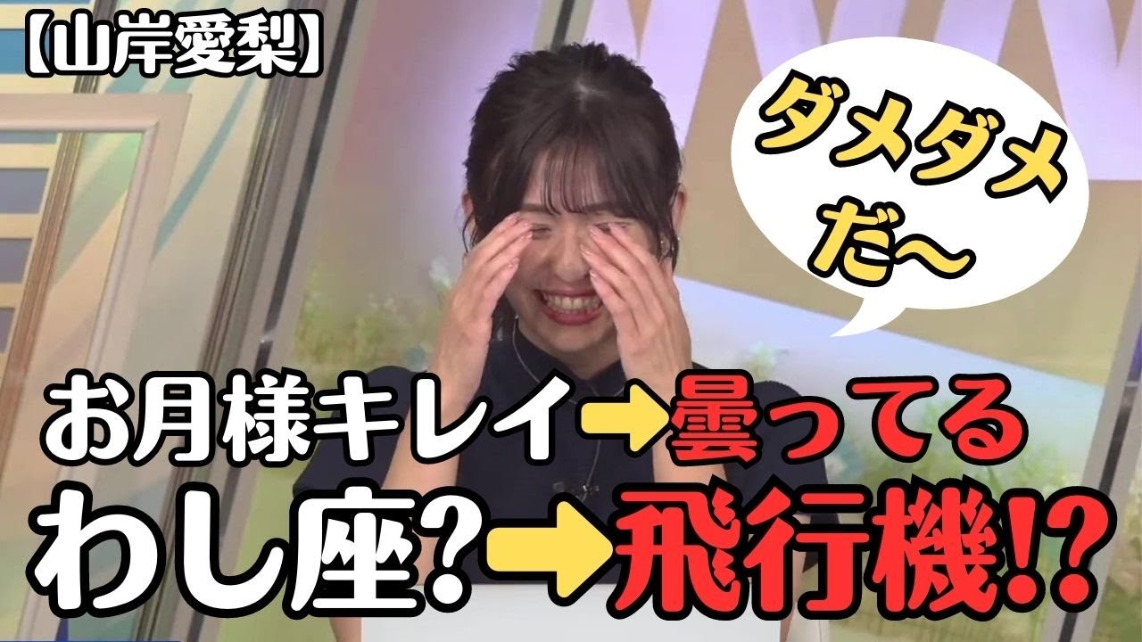 【山岸愛梨】この日は絶不調？（絶好調!）いろいろもってる お天気お姉さん【ウェザーニュースLiVE切り抜き】