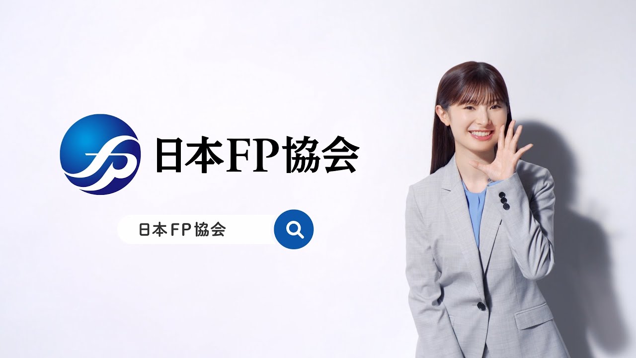 【日本ＦＰ協会】もっと話そう、お金のこと。握手会篇