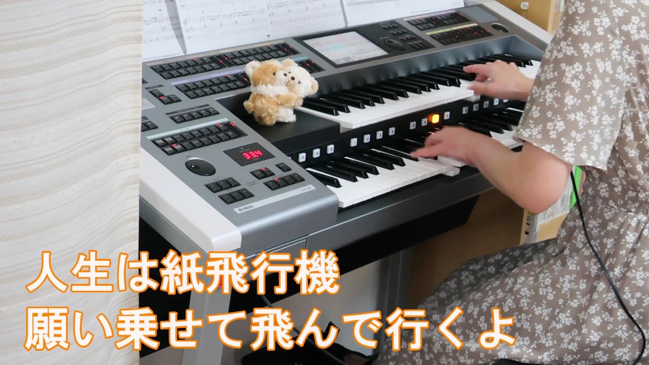 【365日の紙飛行機／AKB48】エレクトーン演奏【歌詞付き】Grade8