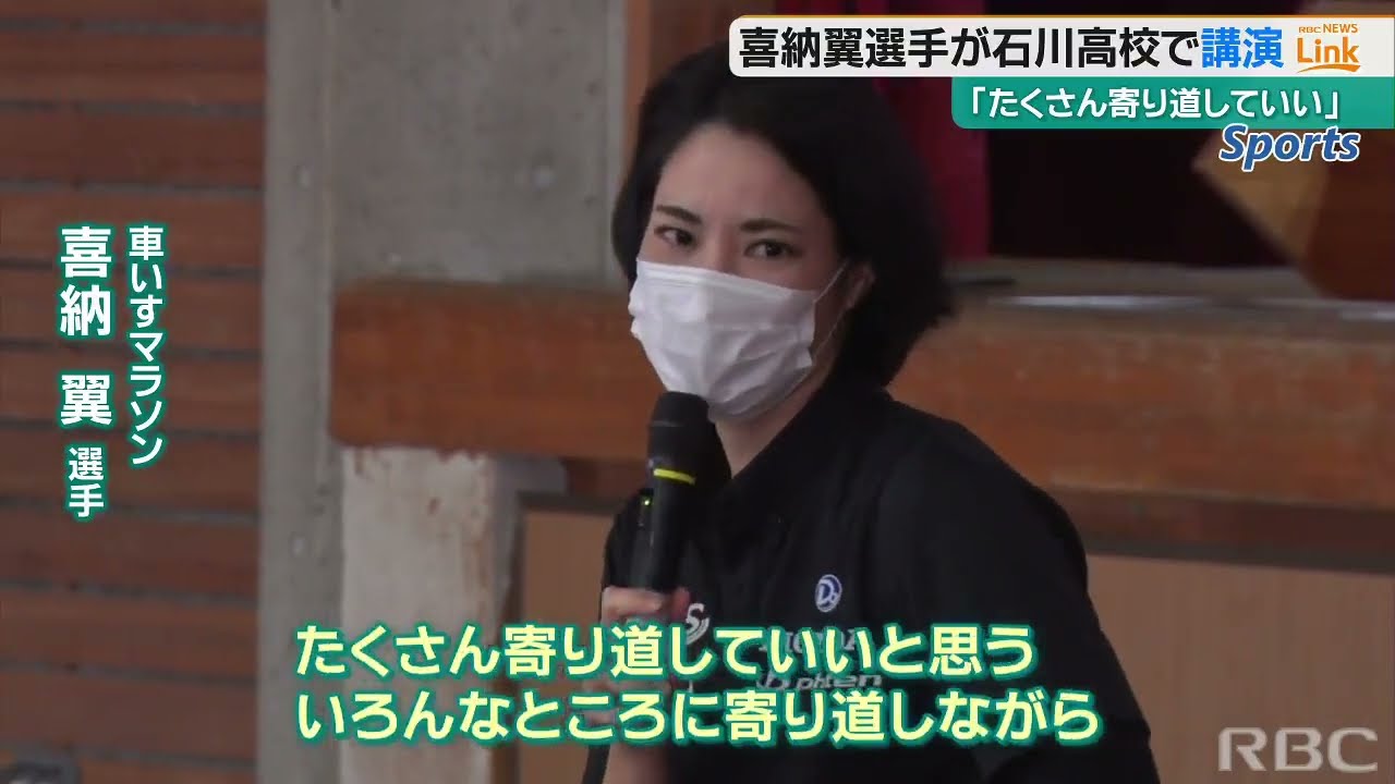 「達成のルートは１つじゃない」車いすマラソン喜納翼選手が高校生に講演