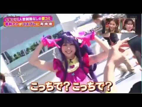 若林有子アナ　コスプレ