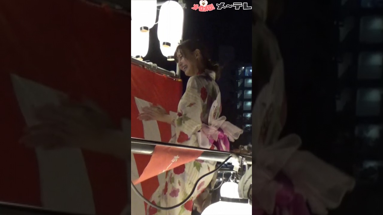 #メーロメロ #アンバサダー #望木聡子 #アナウンサー が #岡崎市 #QURUWA夏祭り で #えびすくい 音頭 #メーテレ #浴衣 #うちわ #shorts
