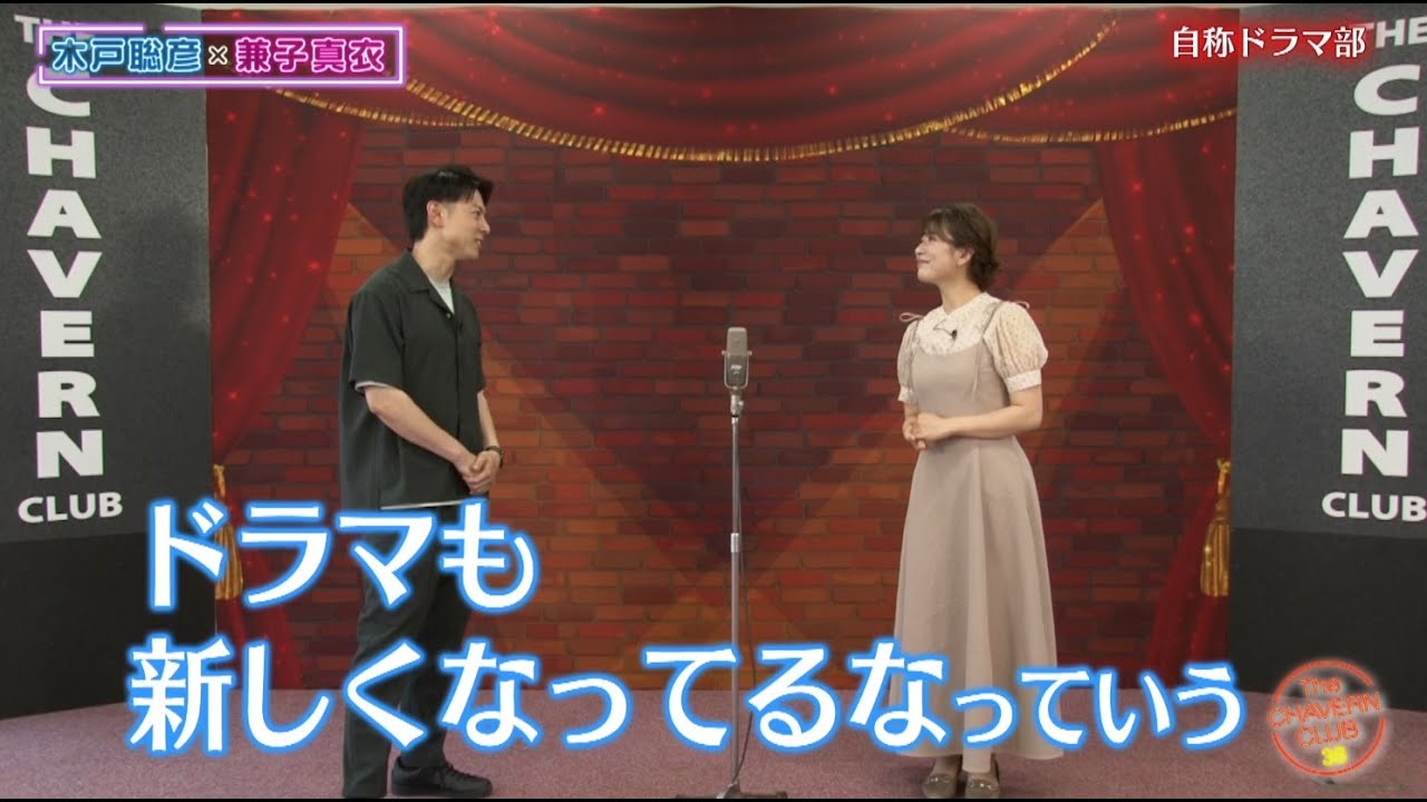 自称ドラマ部部長が気づいた⁉ドラマの進化【チャバ～ン倶楽部】