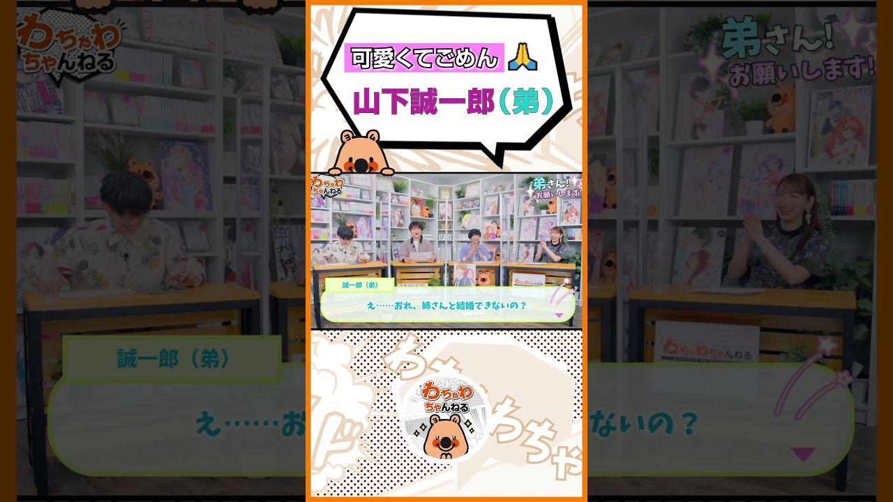 山下誠一郎、可愛すぎる弟ボイスを披露！？#山下誠一郎 #小林千晃 #豊永利行 #井上麻里奈 #shorts #声優（#わちゃわちゃんねる #124 ）