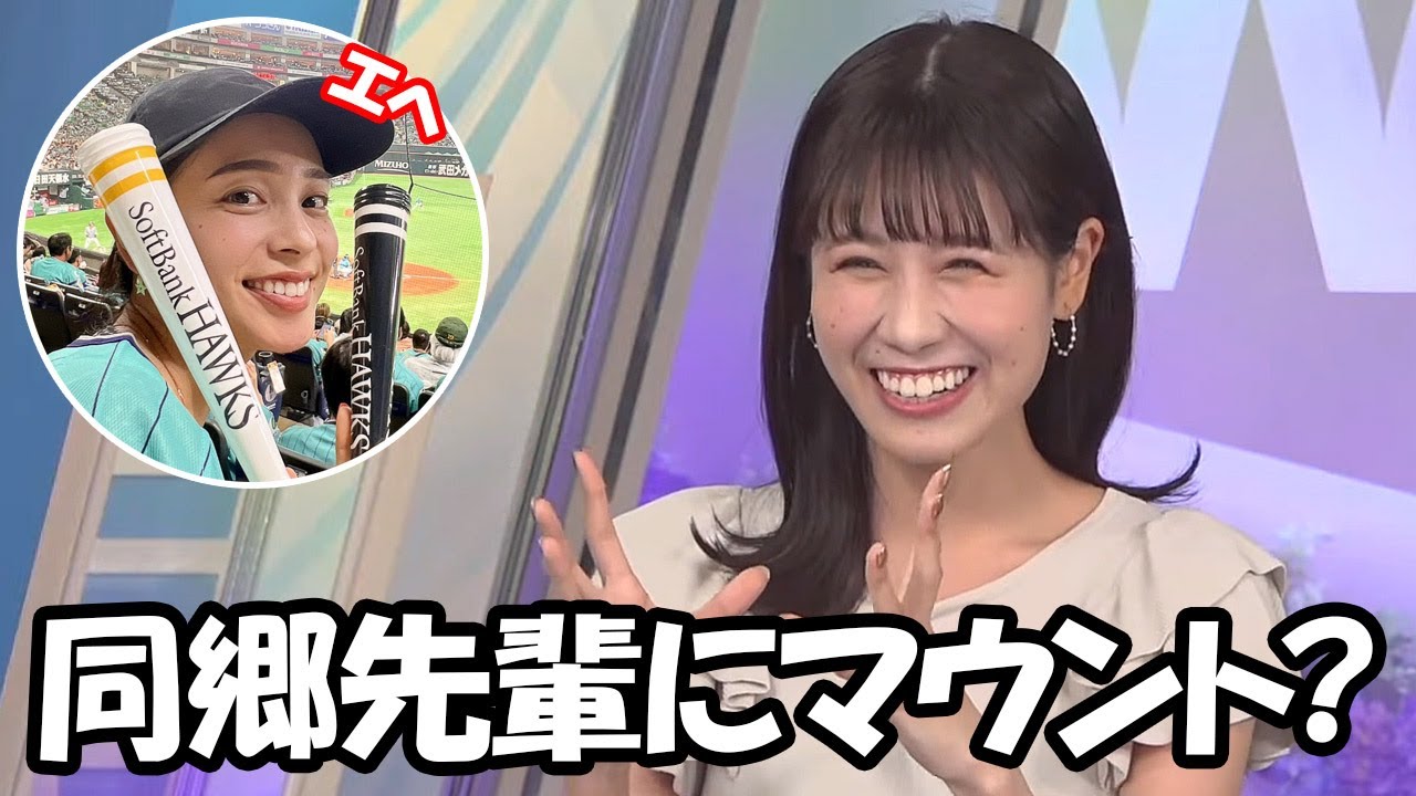 【戸北美月】ツイッターがきっかけで同郷の先輩にマウントを取ったと思われてしまったお天気お姉さん