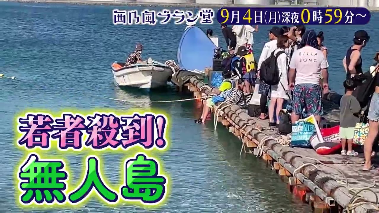 「西乃風ブラン堂」9/4(月)深夜0時59分～★和歌山・有田市の新名所は無人島！？★MC植村あかり×川村文乃