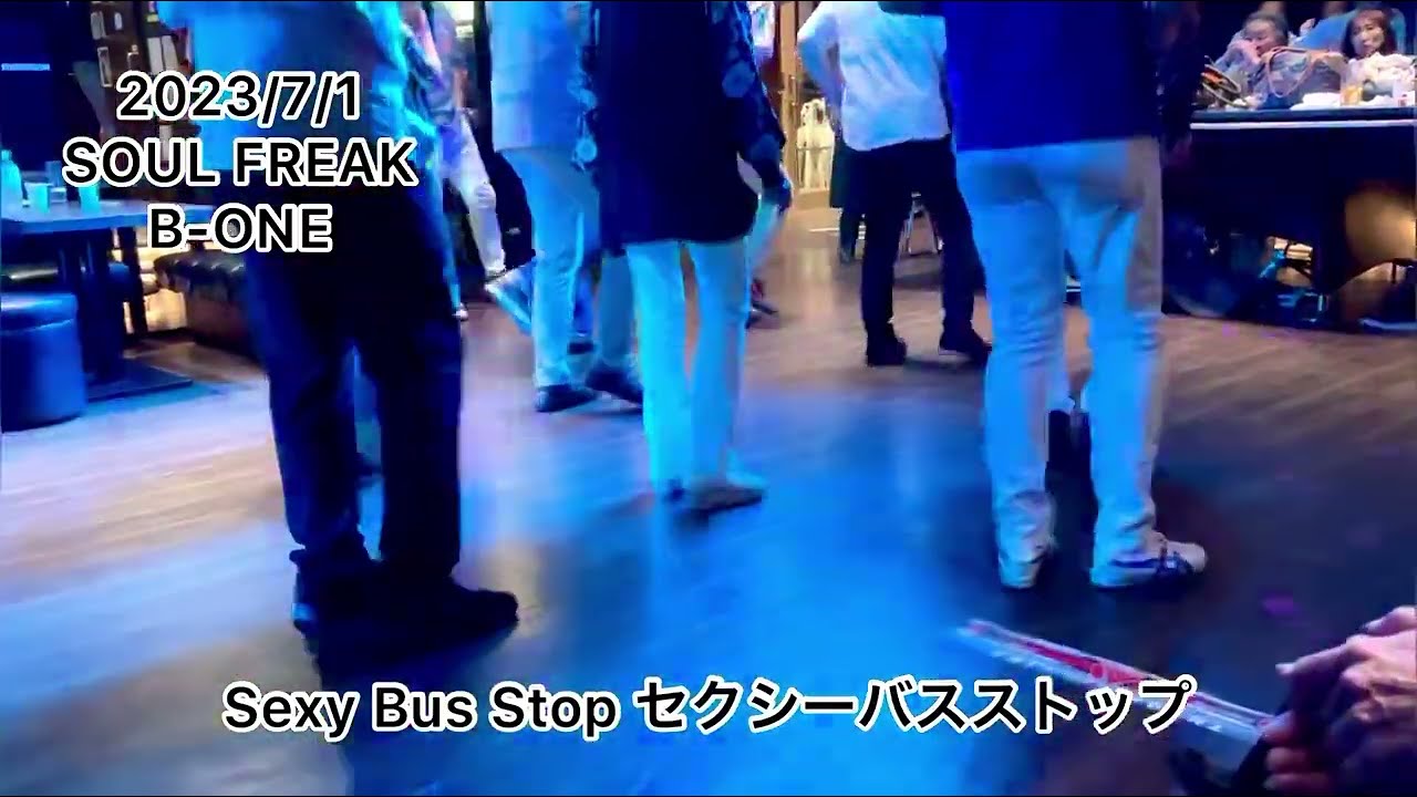 Sexy Bus Stop セクシーバスストップ💃🕺 60’s 70’s soul dance & soul step 🕶 &R151