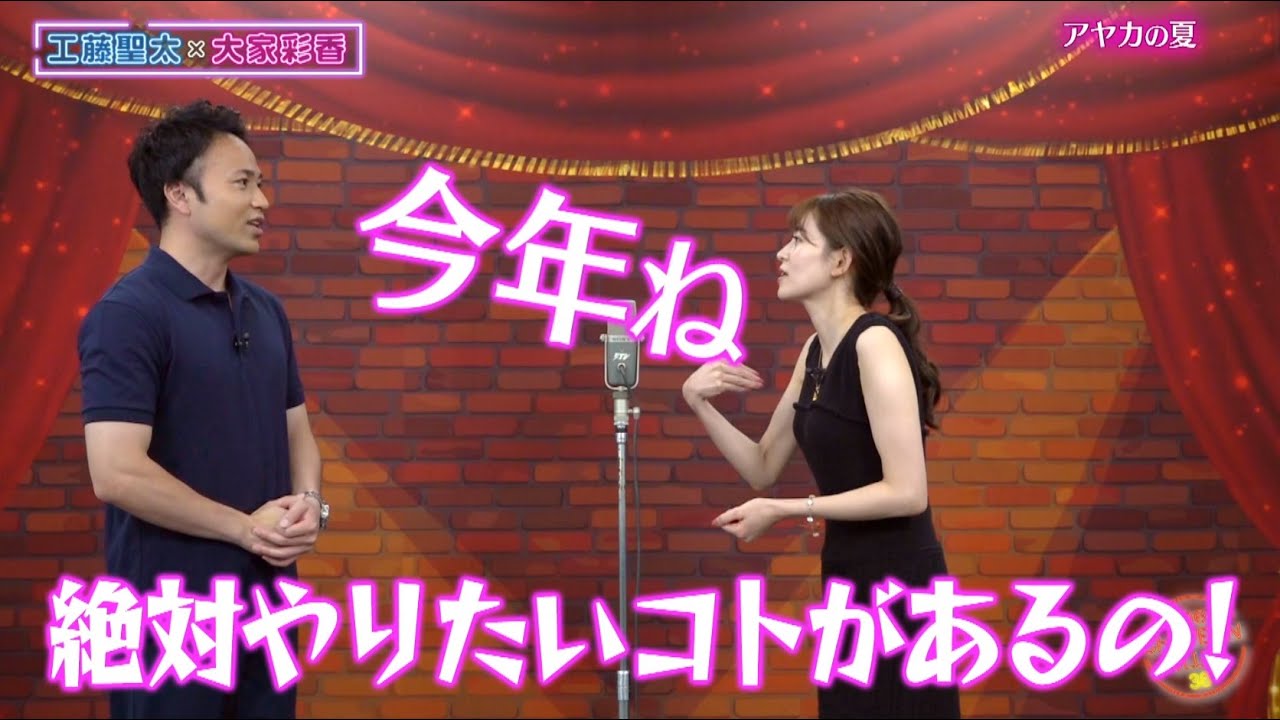 大家彩香の今年の夏絶対にやりたいコト【チャバ～ン倶楽部】