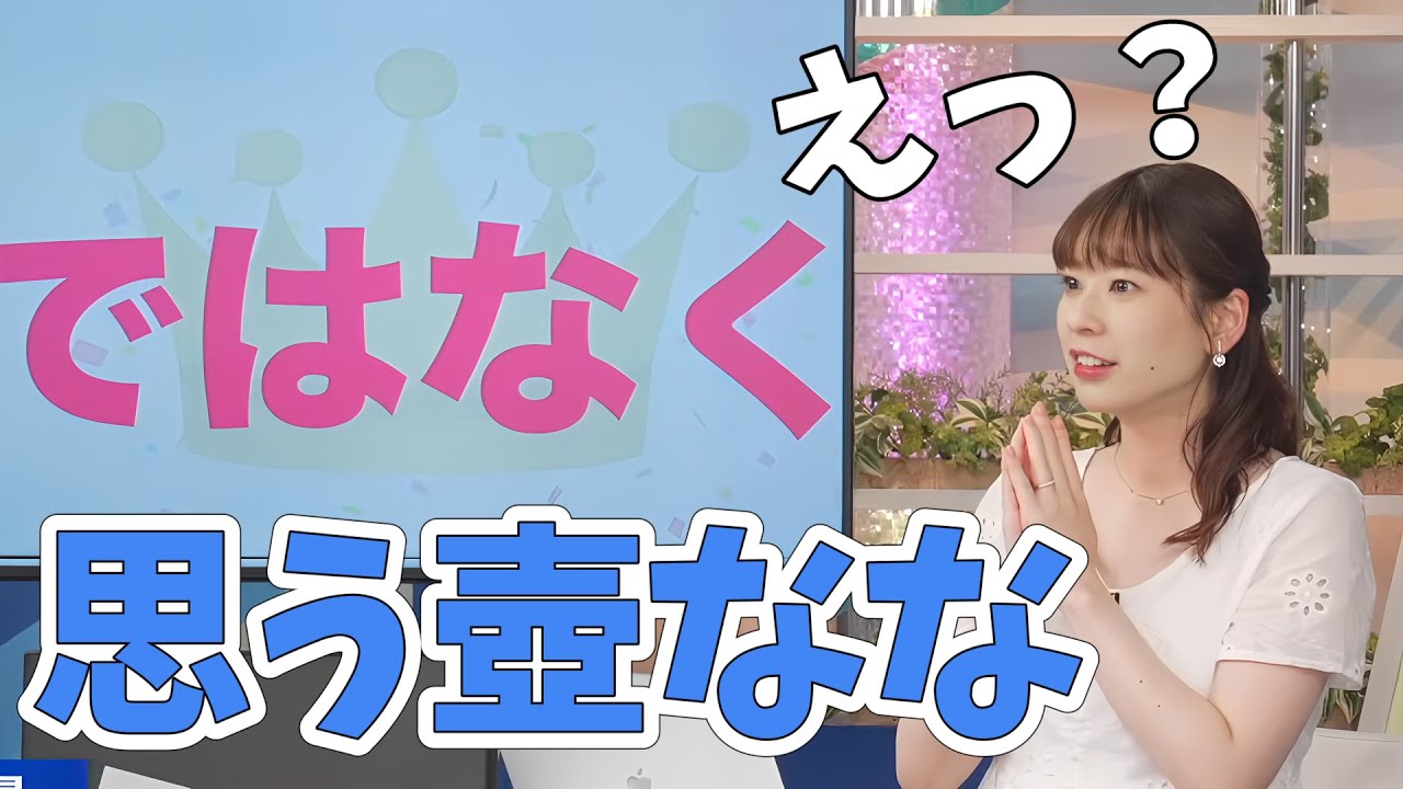 【高山奈々】キーワードランキング２択を３回連続で外す奈々ちゃん！正解発表にフェイントかけてきた【ウェザーニュース切り抜き】