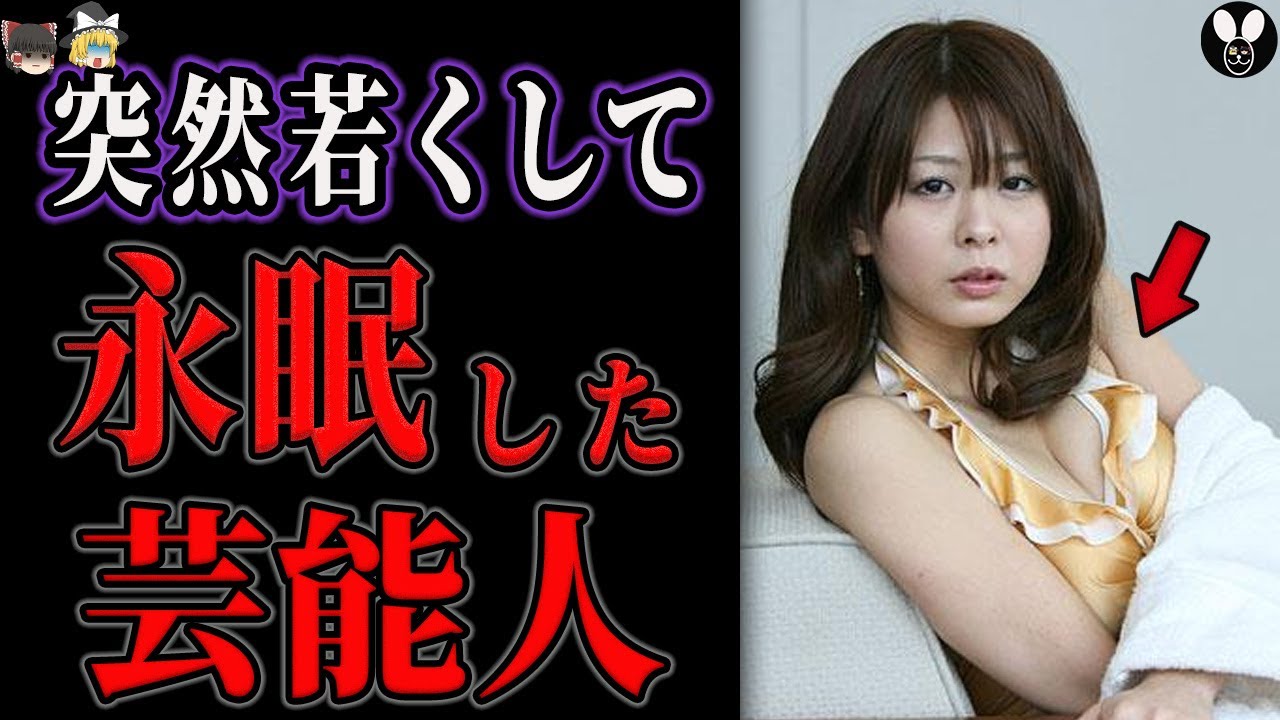 【ゆっくり解説】他界した芸能人