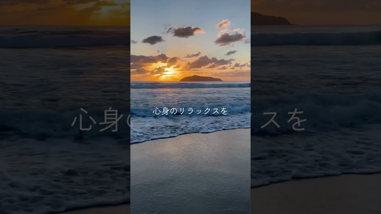 25秒の癒し動画 ー働く人のメンタルヘルス・ミュージックー