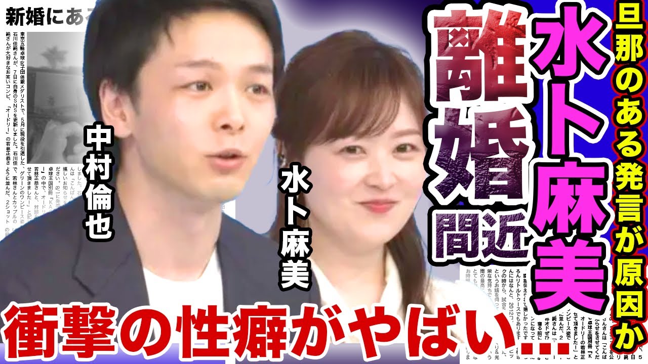 【驚愕】水卜麻美アナの"ＳＯＳ"と言われる発言...離婚間近の私生活の実態に驚きを隠せない...『ZIP！』で活躍する女子アナの性癖がヤバすぎた...夫・中村倫也は限界がきている…！？