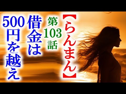 【らんまん】朝ドラ 第103話 ギリギリの生活費に寿恵子は…連続テレビ小説第102話感想