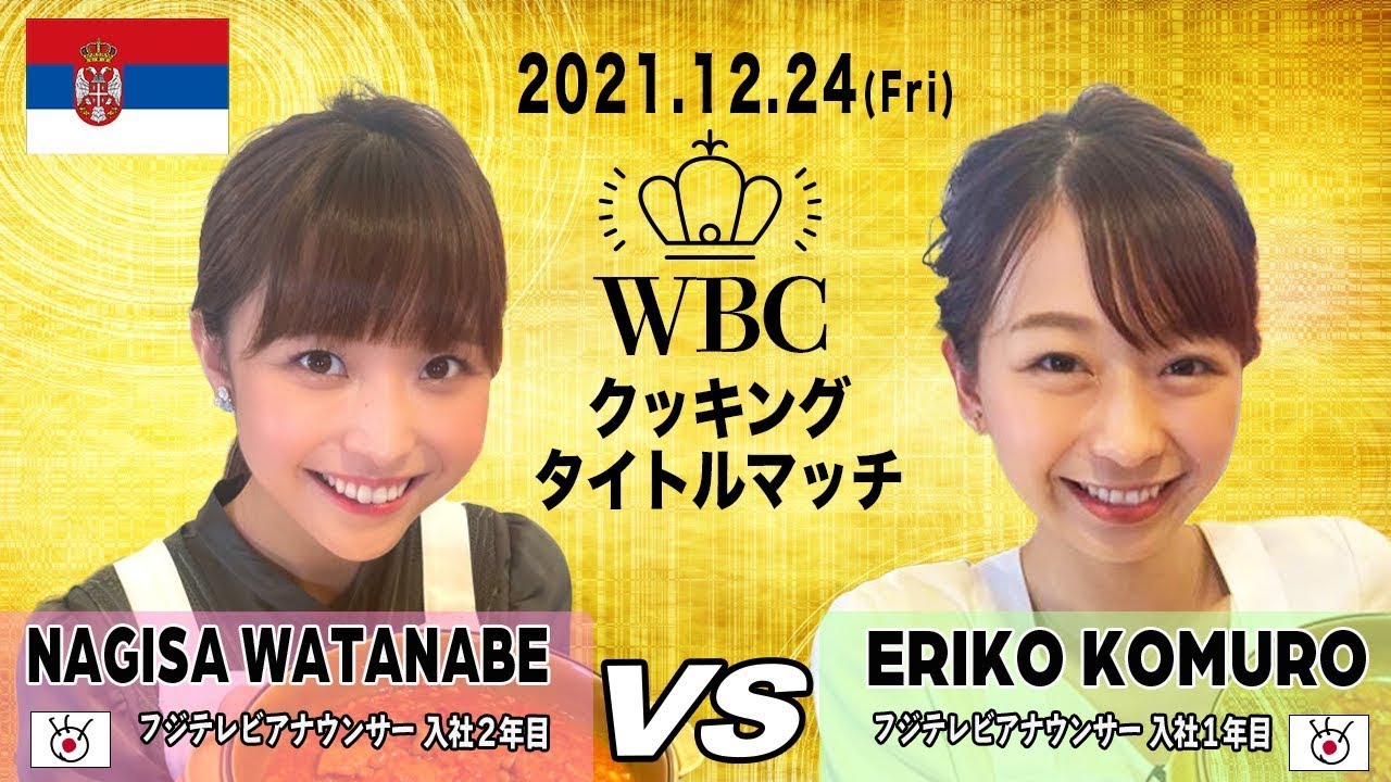渡邊渚VS小室瑛莉子　料理対決【World Buzz Channel】