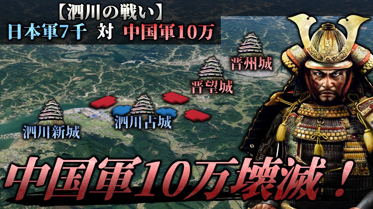 【中国軍10万VS日本軍7千】中国軍10万を7千で壊滅させた鬼島津の戦い！【慶長の役】