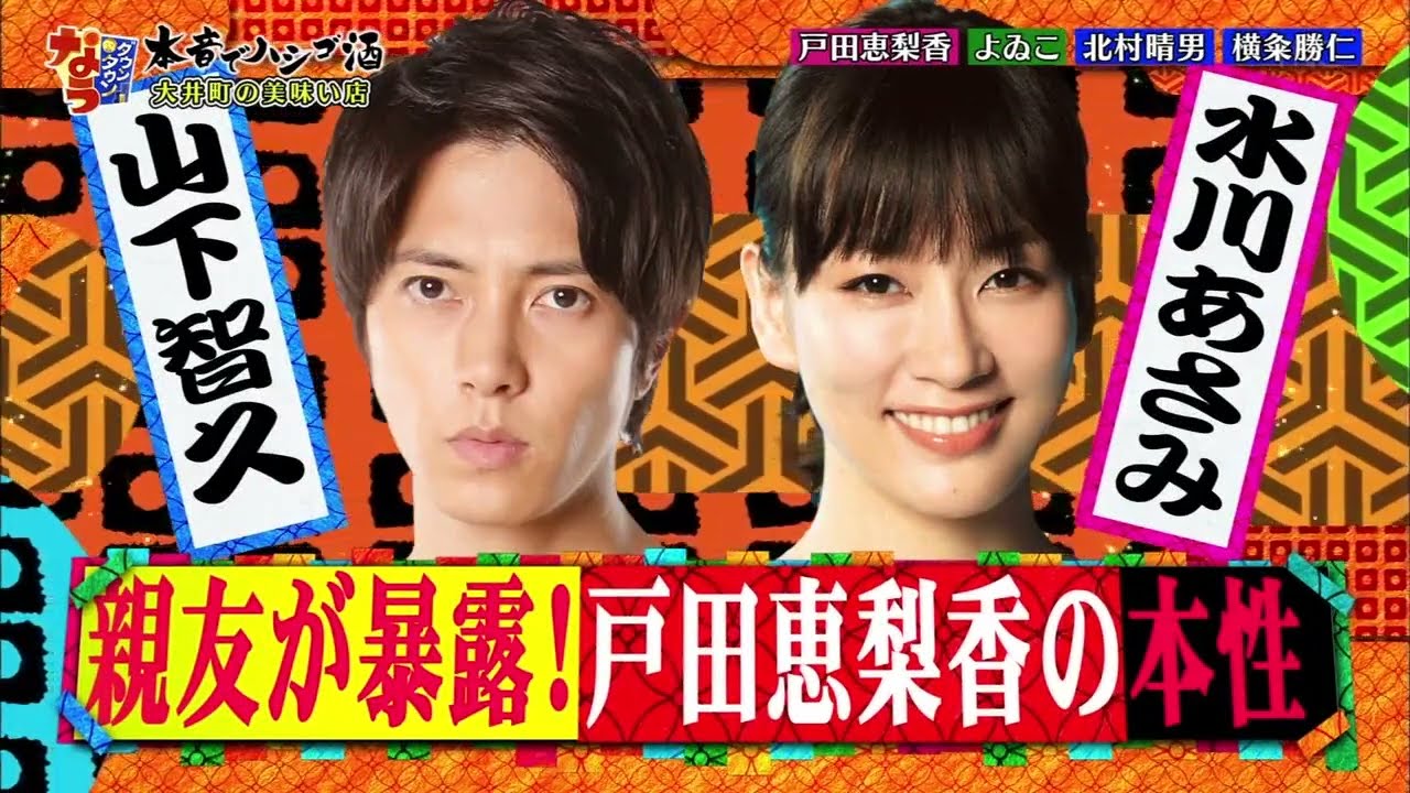 【ダウンタウンなう】戸田恵梨香 (28) 素顔を山Pが暴露! 結婚できない意外な理由は?