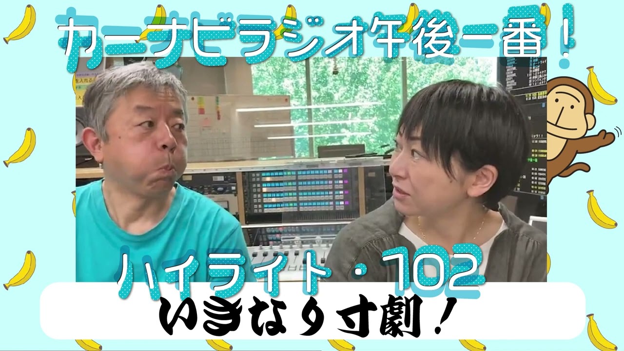 いきなり寸劇！【「今週のハイライトー♪」2023年6月22日放送分】