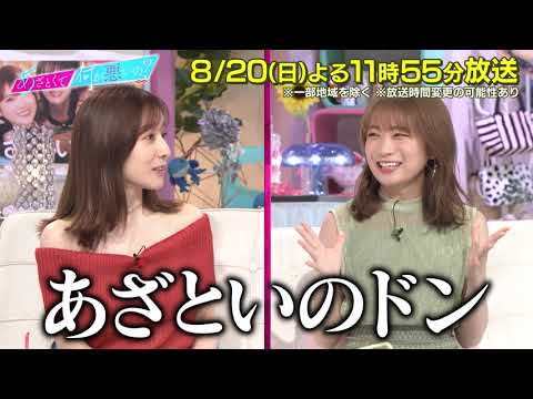 【あざとくて何が悪いの？】秋元真夏とあざと連ドラ第３話鑑賞会!!運命の男性!?と急接近!!