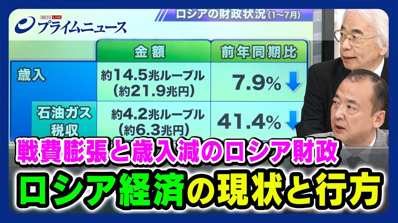 【経済制裁は効いているのか？】戦費膨張と歳入減 ロシア経済の現状と行方 隈部兼作× 駒木明義 2023/8/22放送＜後編＞