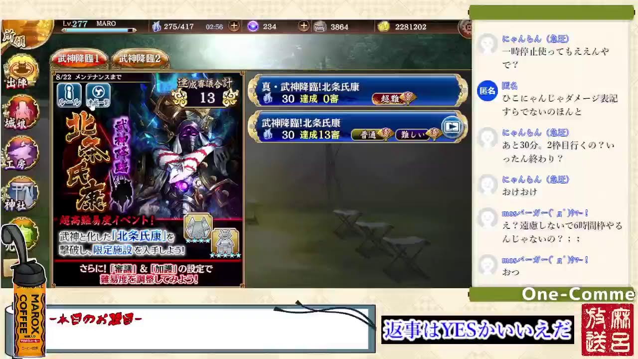 [城プロ:RE]おいィ！北条！ズームイン朝