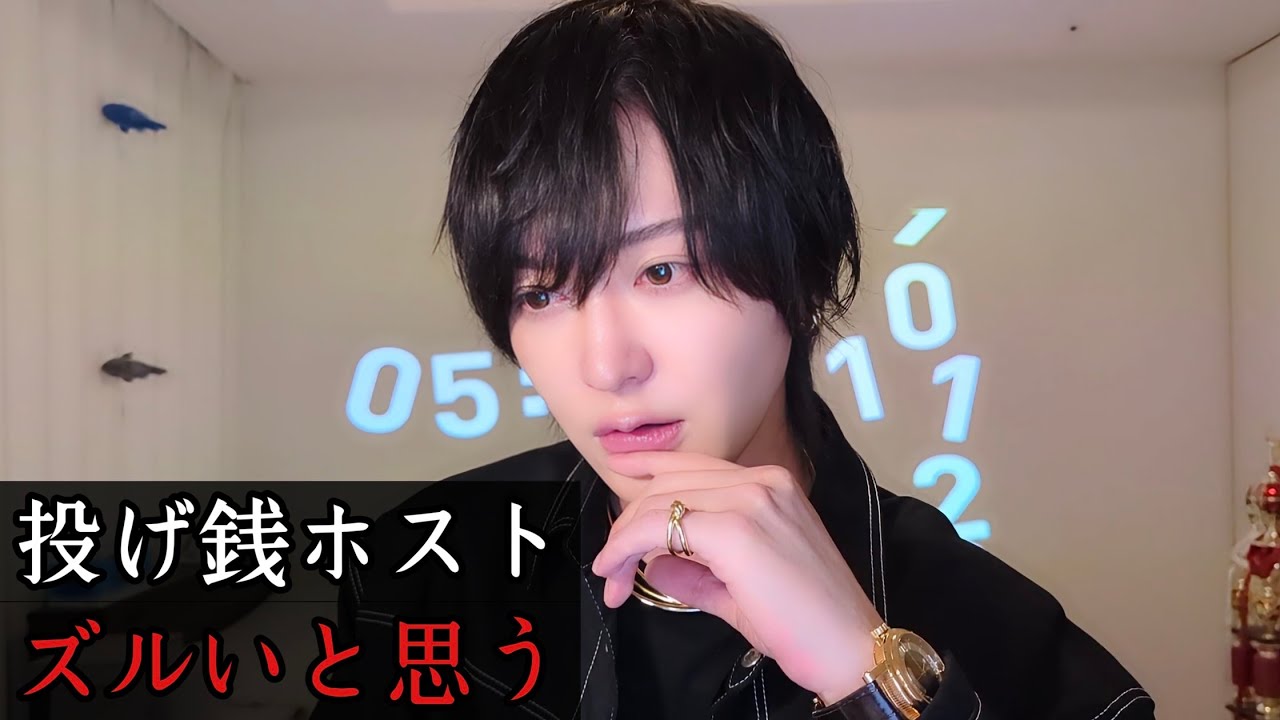 投げ銭はズル？ホストにどね文化を作った俊が今の気持ちを話します