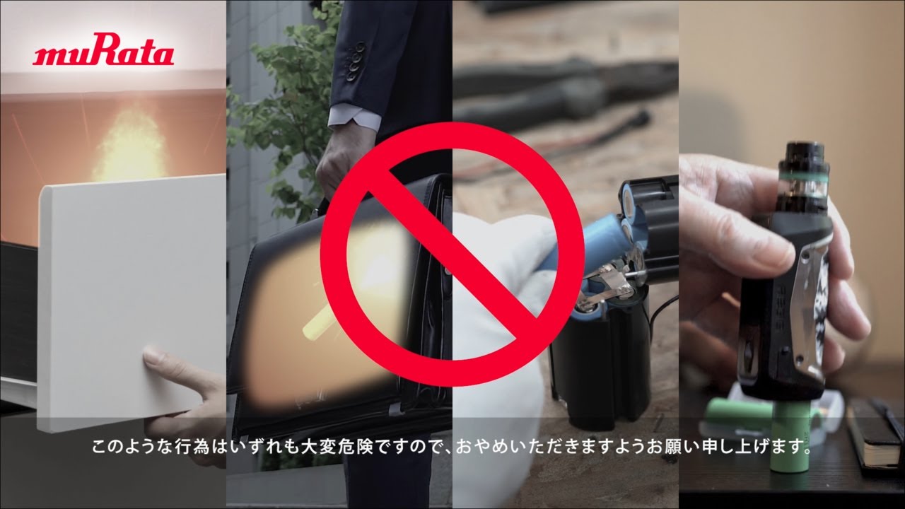 リチウムイオン二次電池に関するご注意