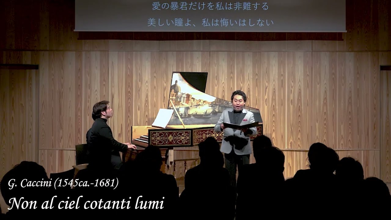 Non al ciel cotanti lumi (G.Caccini) - 天にもこれほどの光はない