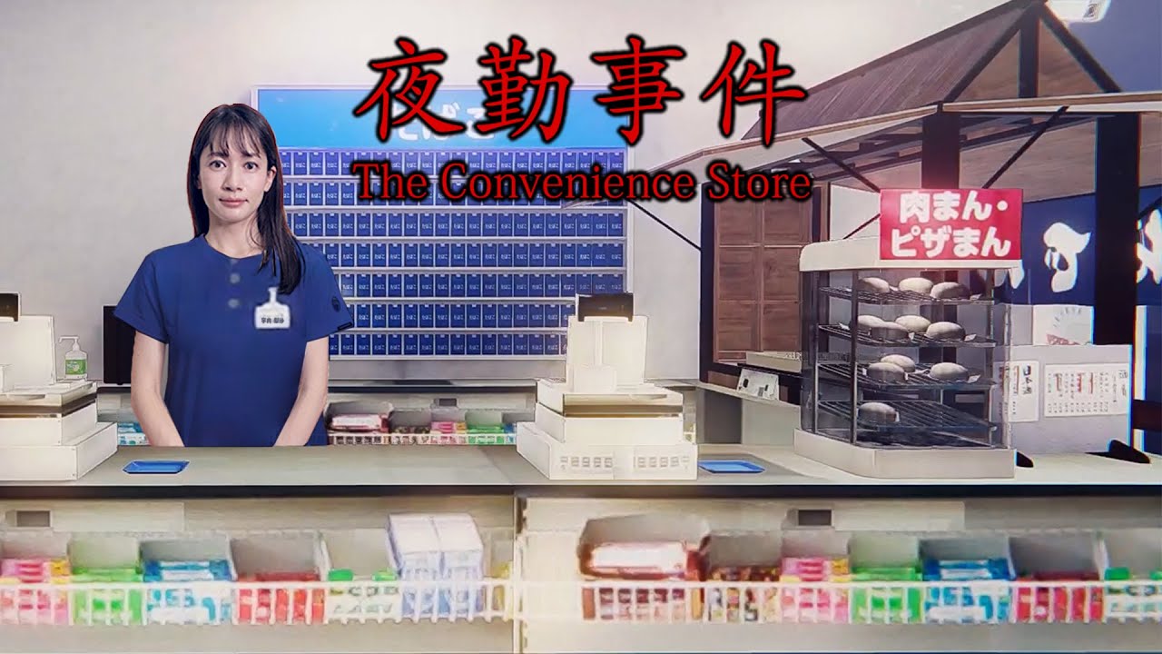 【夜勤事件】怪奇現象が起こる深夜のコンビニでバイトします【Chilla’s Art /実況】