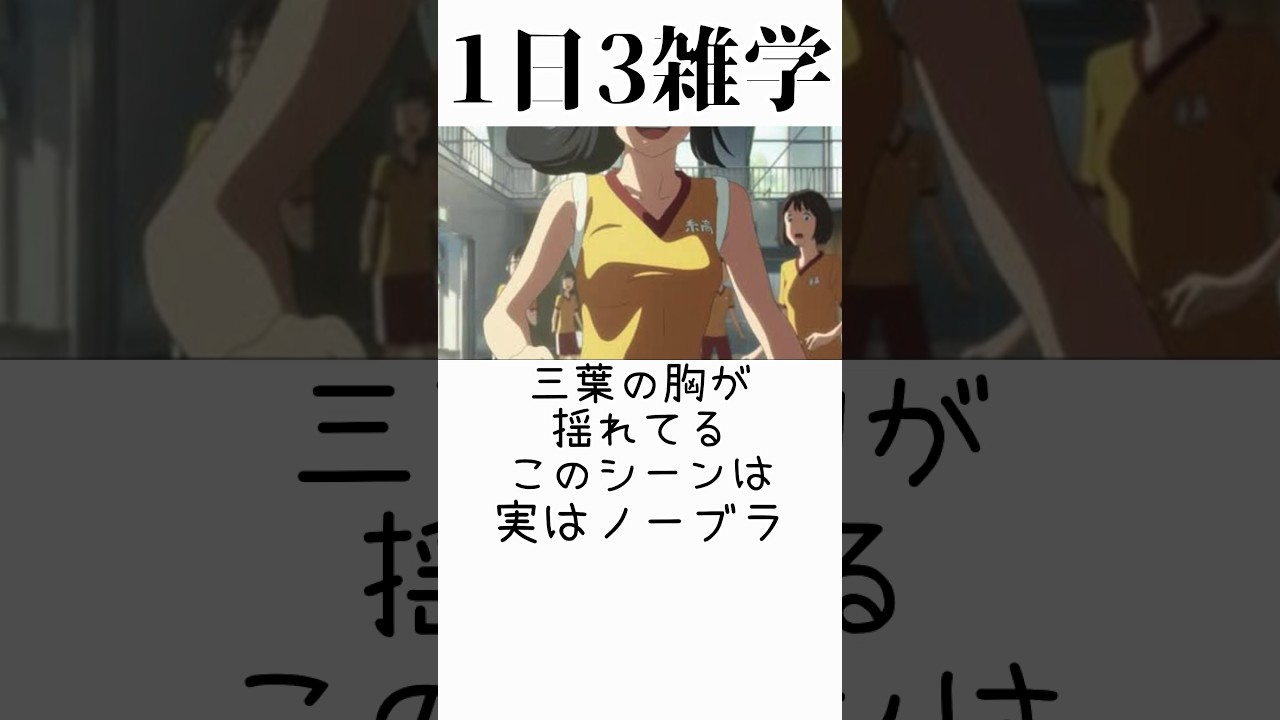 【トリビア】君の名はに関する雑学 #shorts  #short  #shortsvideo