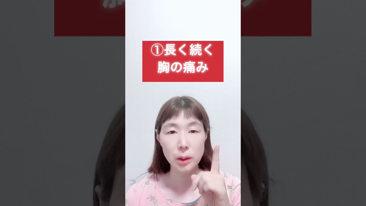 更年期この症状出たら心臓注意 #更年期 #閉経 #更年期障害