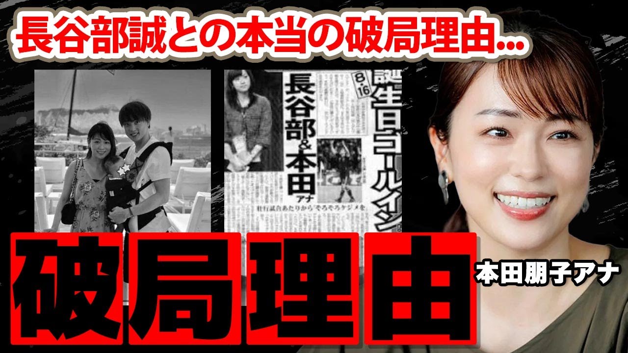 【フジテレビ】本田朋子アナの長谷部誠との本当の破局理由に驚愕！夫・五十嵐圭とのヤバすぎる年収格差...離婚間近の真相や現在の生活に衝撃の嵐！