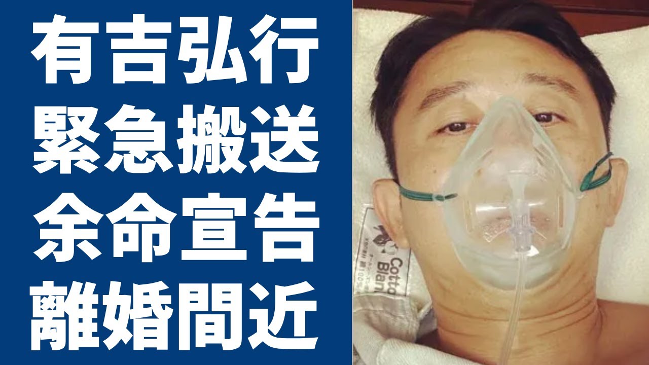 有吉弘行が緊急搬送された難病の正体や現在の姿に涙が止まらない...「猿岩石」でも有名な芸人が夏目三久と離婚間近と言われる理由や妻の堕胎の真相に驚きを隠せない...