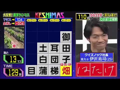 Qさま‼　QuizKnock軍団