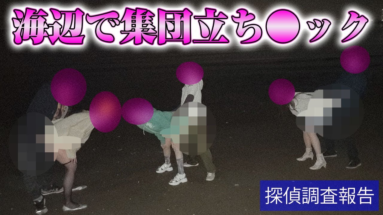 【探偵のガチ調査】ドラ息子のヤバい秘密 最終章　対象者達が向かった浜辺で衝撃の光景が #修羅場 #2ch #動画編集 #修羅場な話 #サレ妻 #不倫 #リサーチ #熟年離婚 #妻の浮気 #ライブカメラ