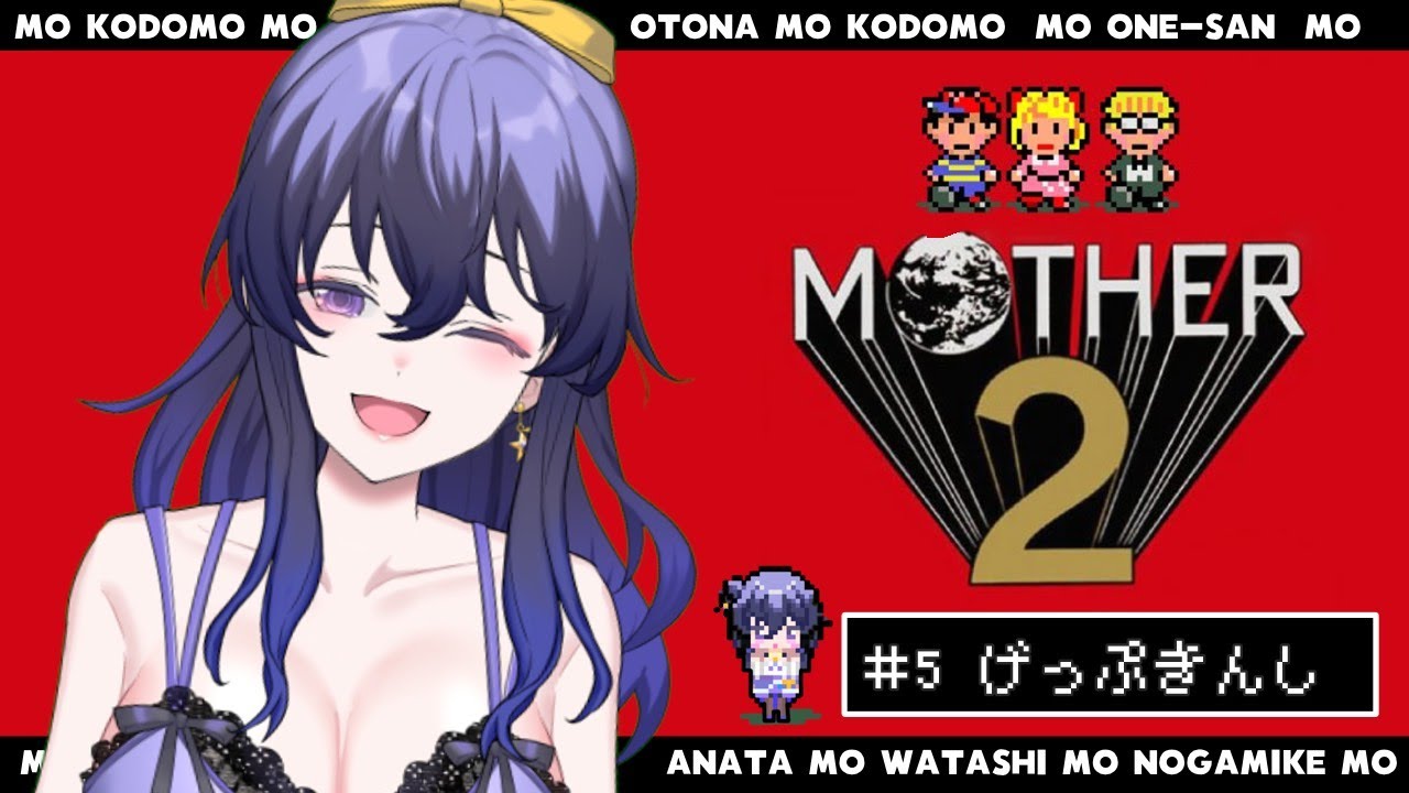 【MOTHER 2】#6  初見かもしれない。おばけを倒せ！げっぷをするな！【by 野上菜月】
