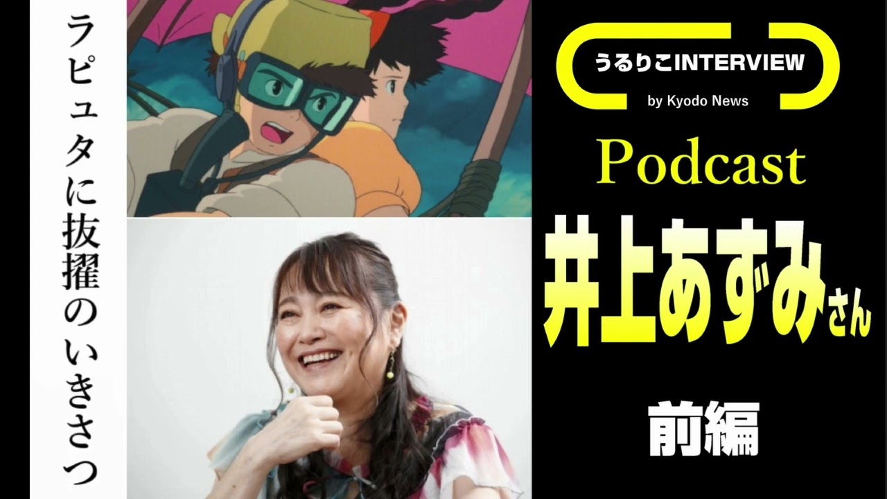 【歌手・井上あずみさん】前編 デモ歌声は久石譲さん？・お蔵入り？・元はアイドル？