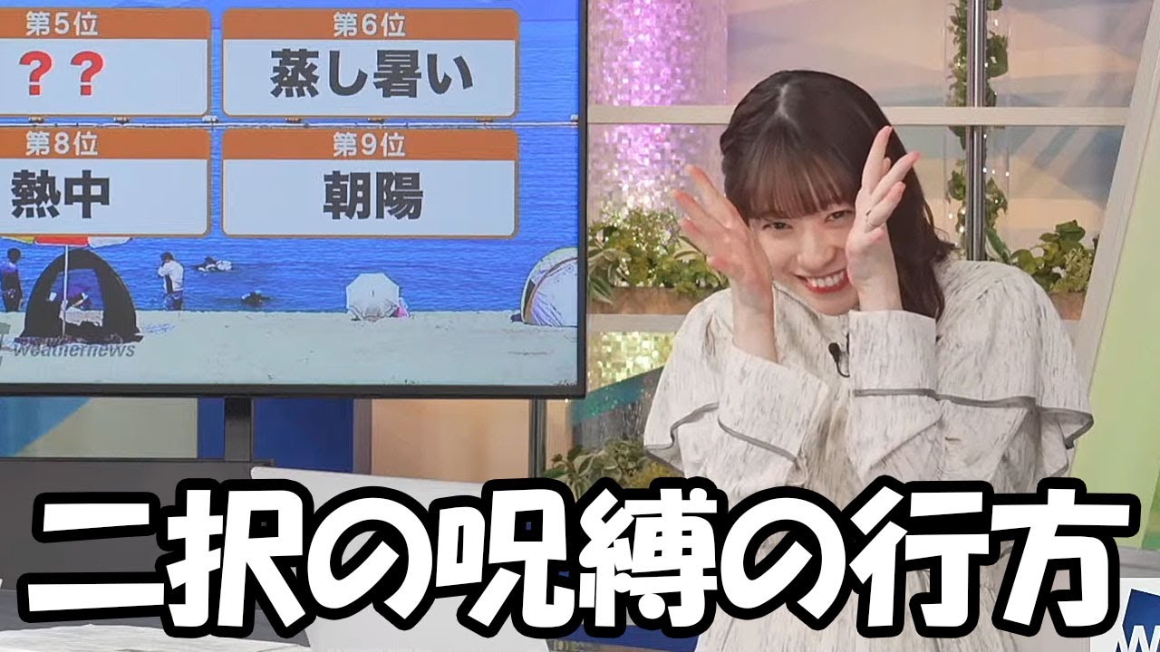 【高山奈々】新システムや二択の呪縛に悩まされ続けてきたがついに解放される！？お天気お姉さん