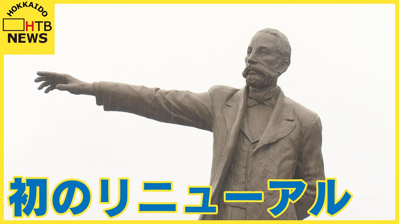 さっぽろ羊ヶ丘展望台のクラーク博士像　47年ぶりにリニューアル　北大生がふんどし姿で歓迎！？