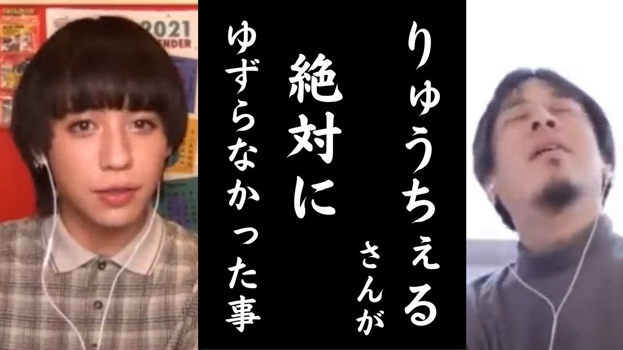 ryuchell (りゅうちぇる)さんが絶対ゆずらなかった事【ひろゆき切り抜き】