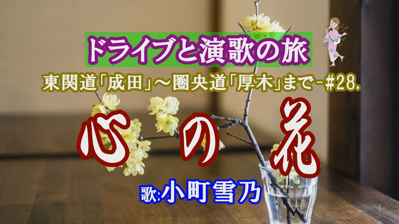 「心の花」小町雪乃