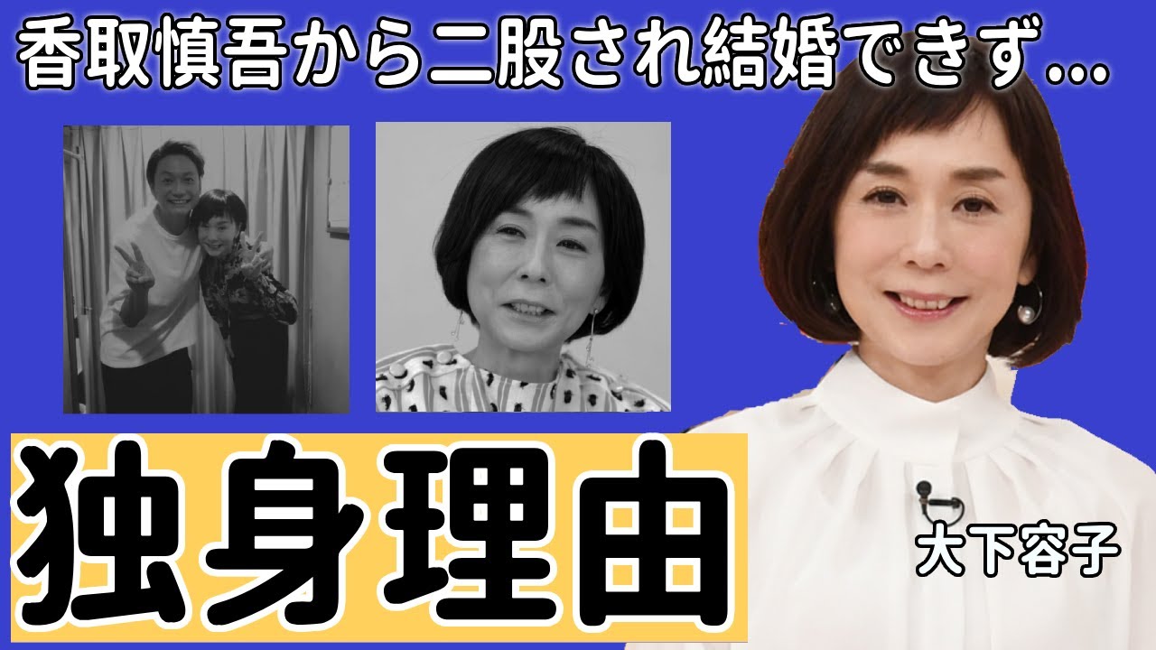 大下容子アナの独身理由や香取慎吾から二股され結婚できなかった理由に驚きを隠さない...人気女子アナの本当の国籍や現在の姿に一同驚愕...！