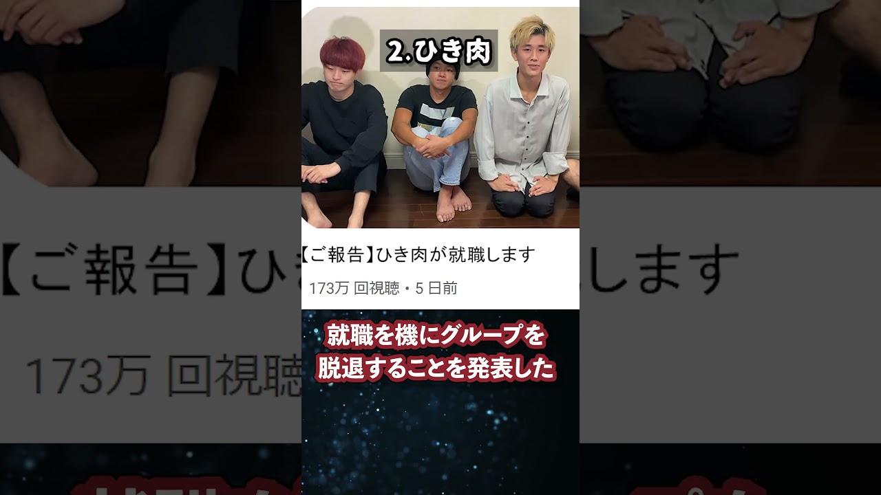 惜しまれながら引退したYouTuber3選　#東海オンエア　#shorts