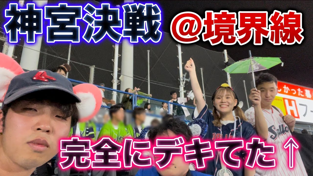 【完全敗北】神宮で中日全力応援も完封負け、ありさとDAIちゃんは完全にデキていました