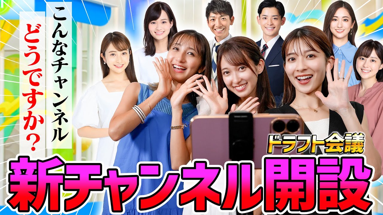 新しいYouTubeチャンネル始めます。【ドラフト会議】